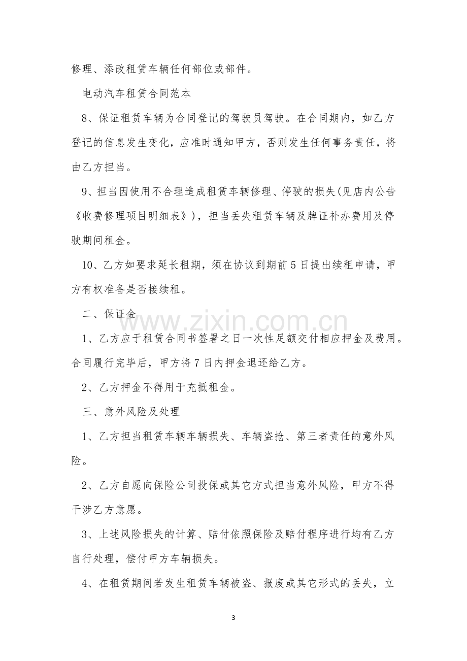 关于服务合同协议书模板(7篇).docx_第3页