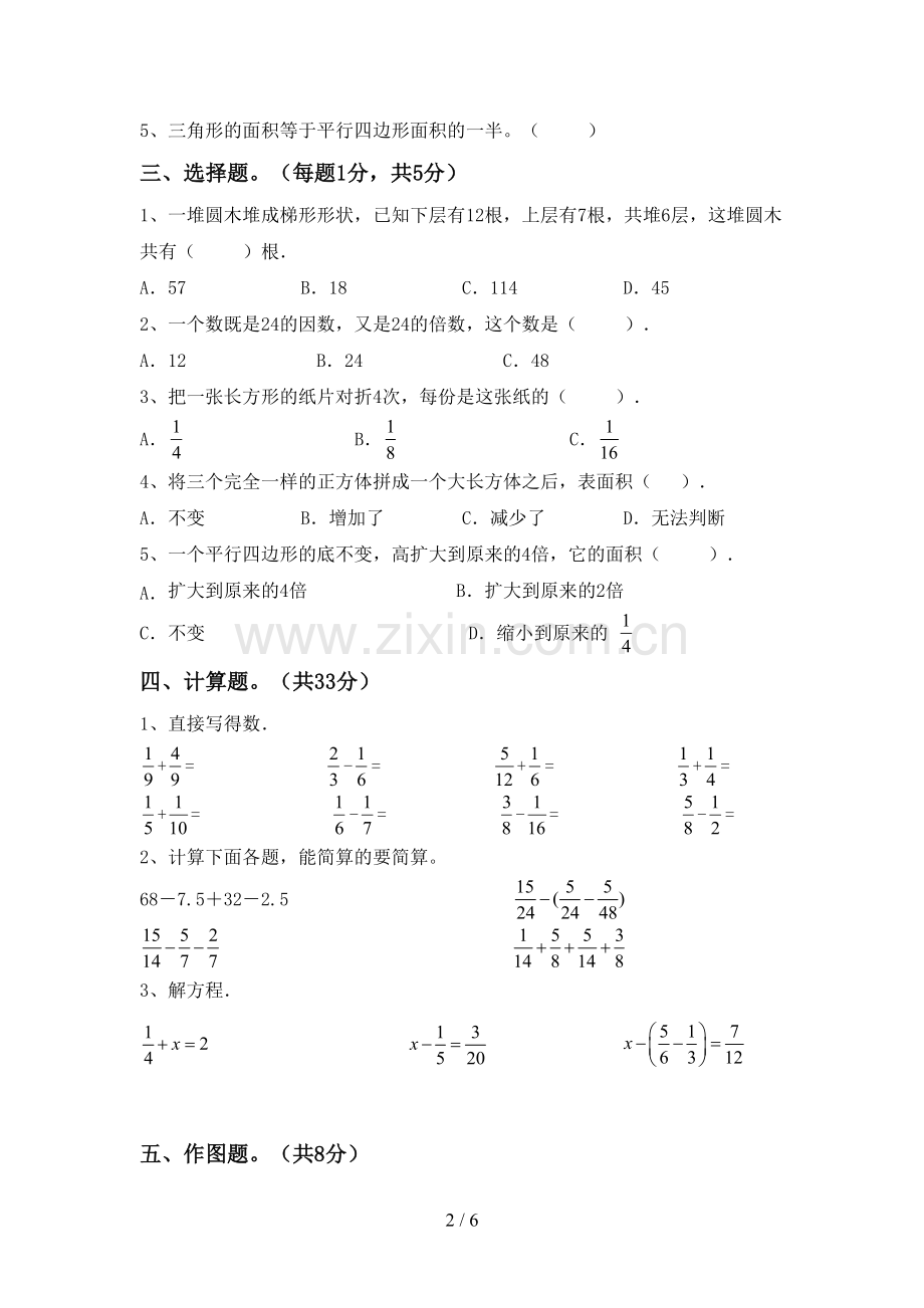 人教版五年级数学下册期末考试卷(一套).doc_第2页