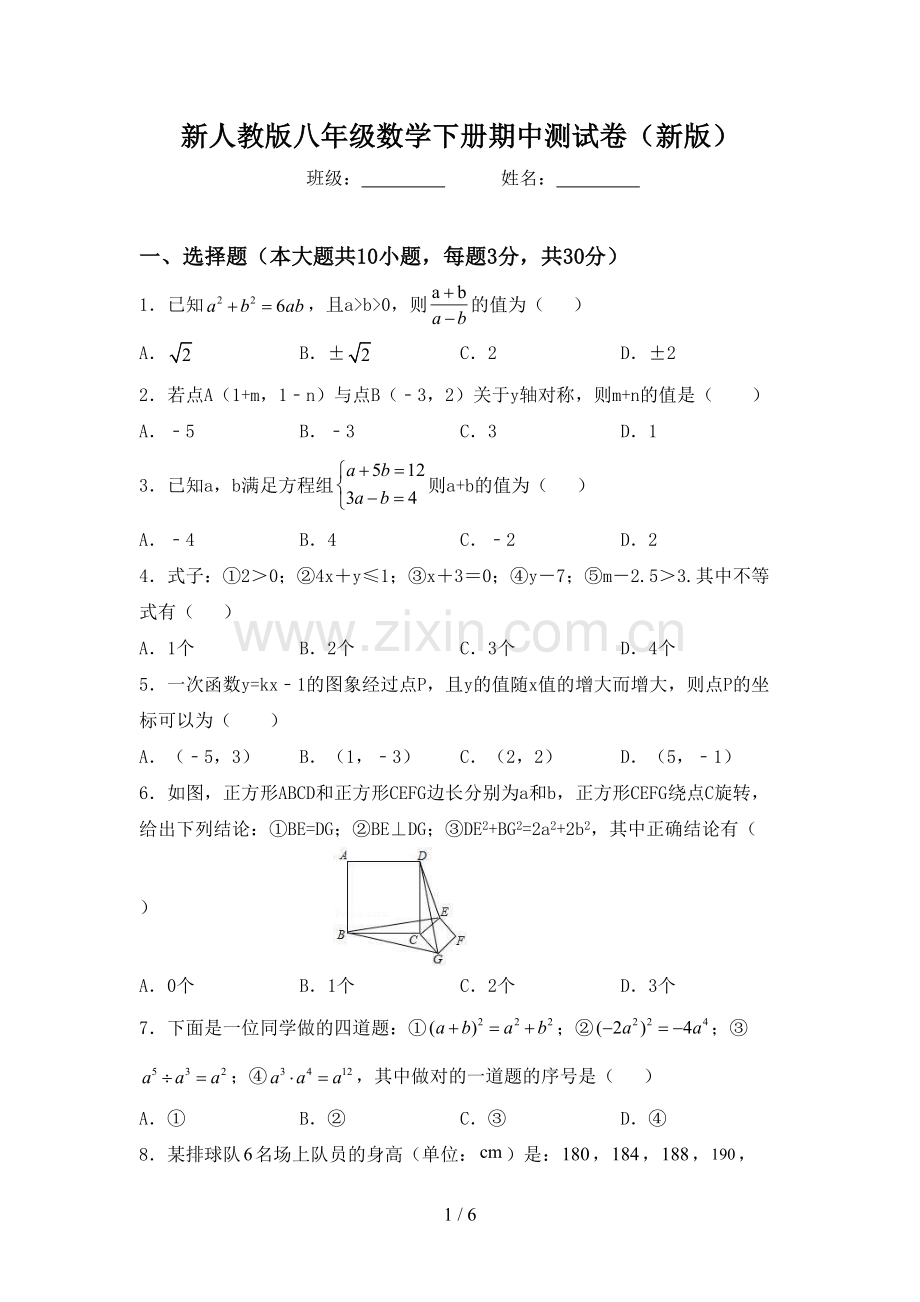 新人教版八年级数学下册期中测试卷(新版).doc_第1页