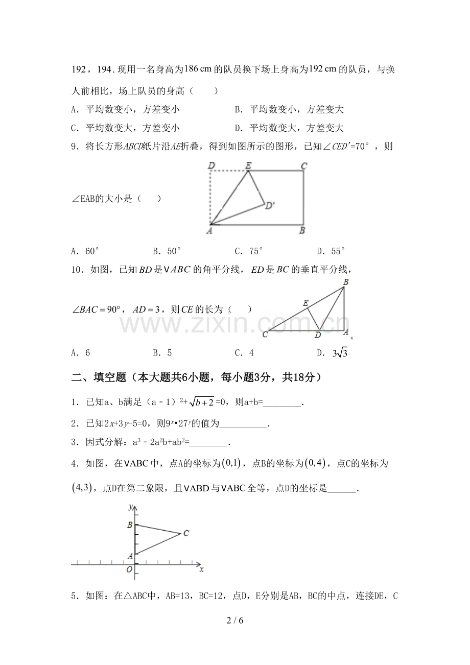 新人教版八年级数学下册期中测试卷(新版).doc_第2页