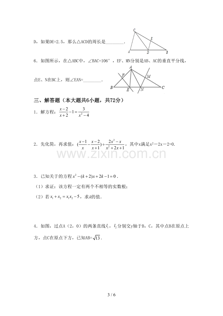 新人教版八年级数学下册期中测试卷(新版).doc_第3页