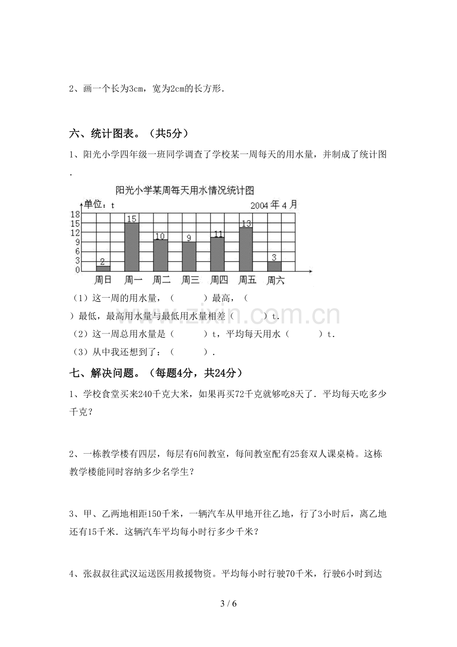 2022-2023年部编版四年级数学下册期中考试卷及答案【新版】.doc_第3页