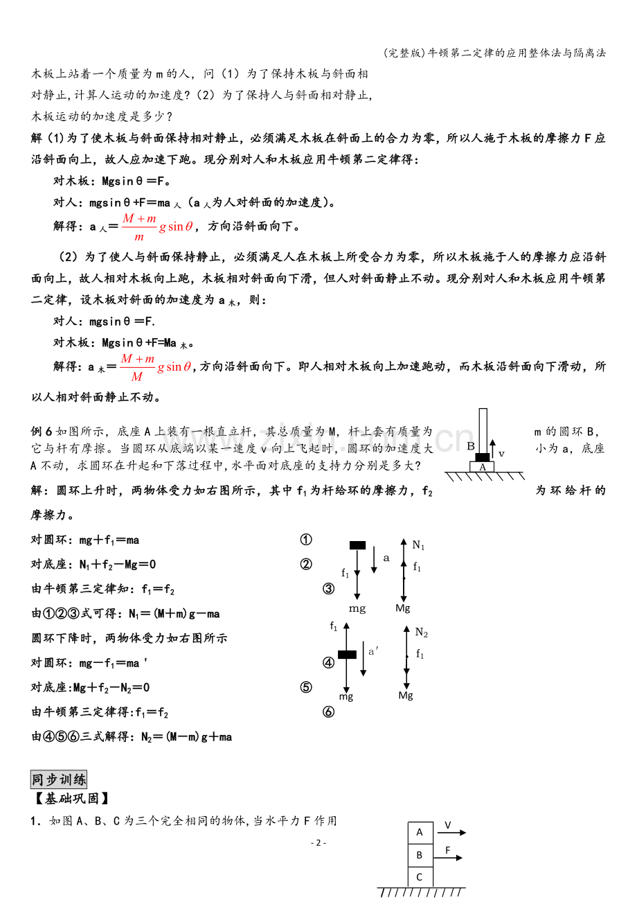 牛顿第二定律的应用整体法与隔离法.doc_第2页