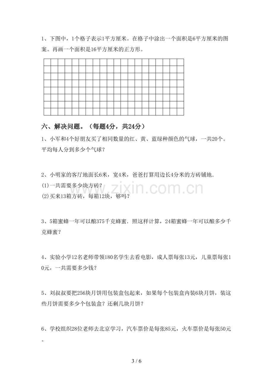 部编版三年级数学下册期末测试卷及答案(1).doc_第3页