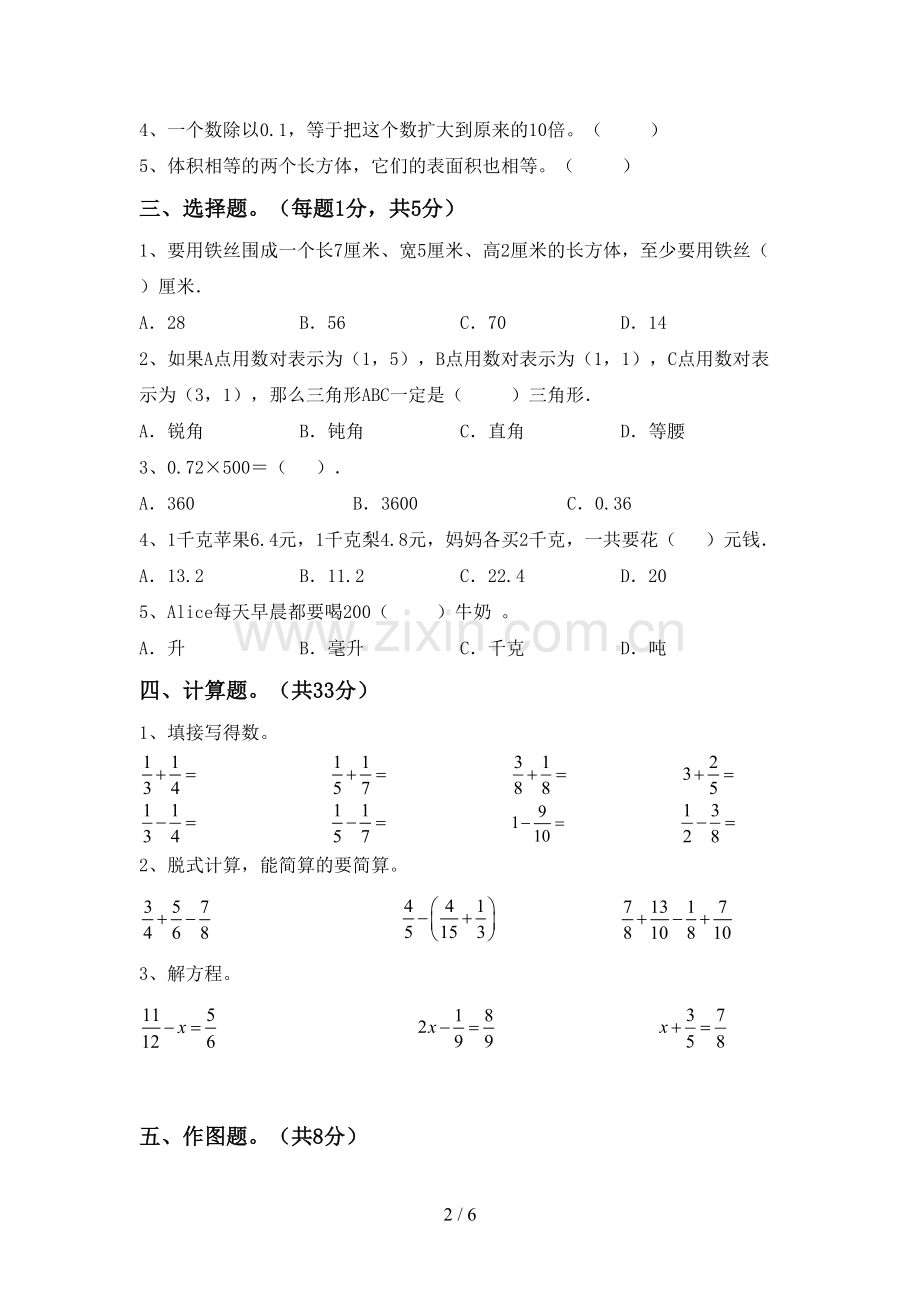 新人教版五年级数学下册期中测试卷(精编).doc_第2页