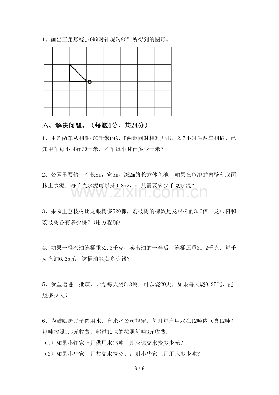 新人教版五年级数学下册期中测试卷(精编).doc_第3页