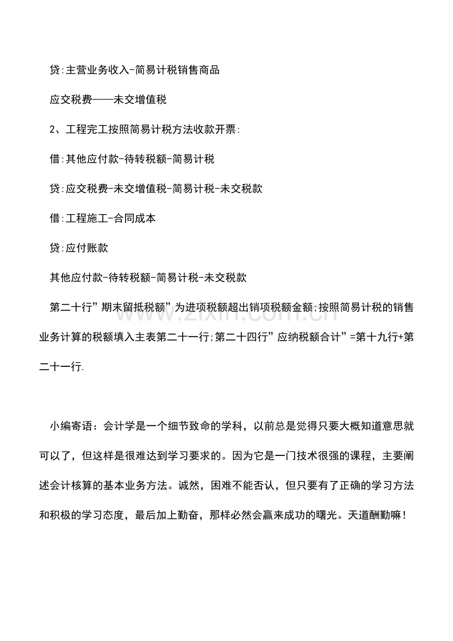 会计实务：会计处理方法与纳税申报表准确填报.doc_第2页