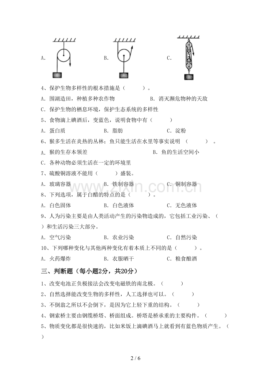 2022-2023年教科版六年级科学下册期中试卷及答案【新版】.doc_第2页