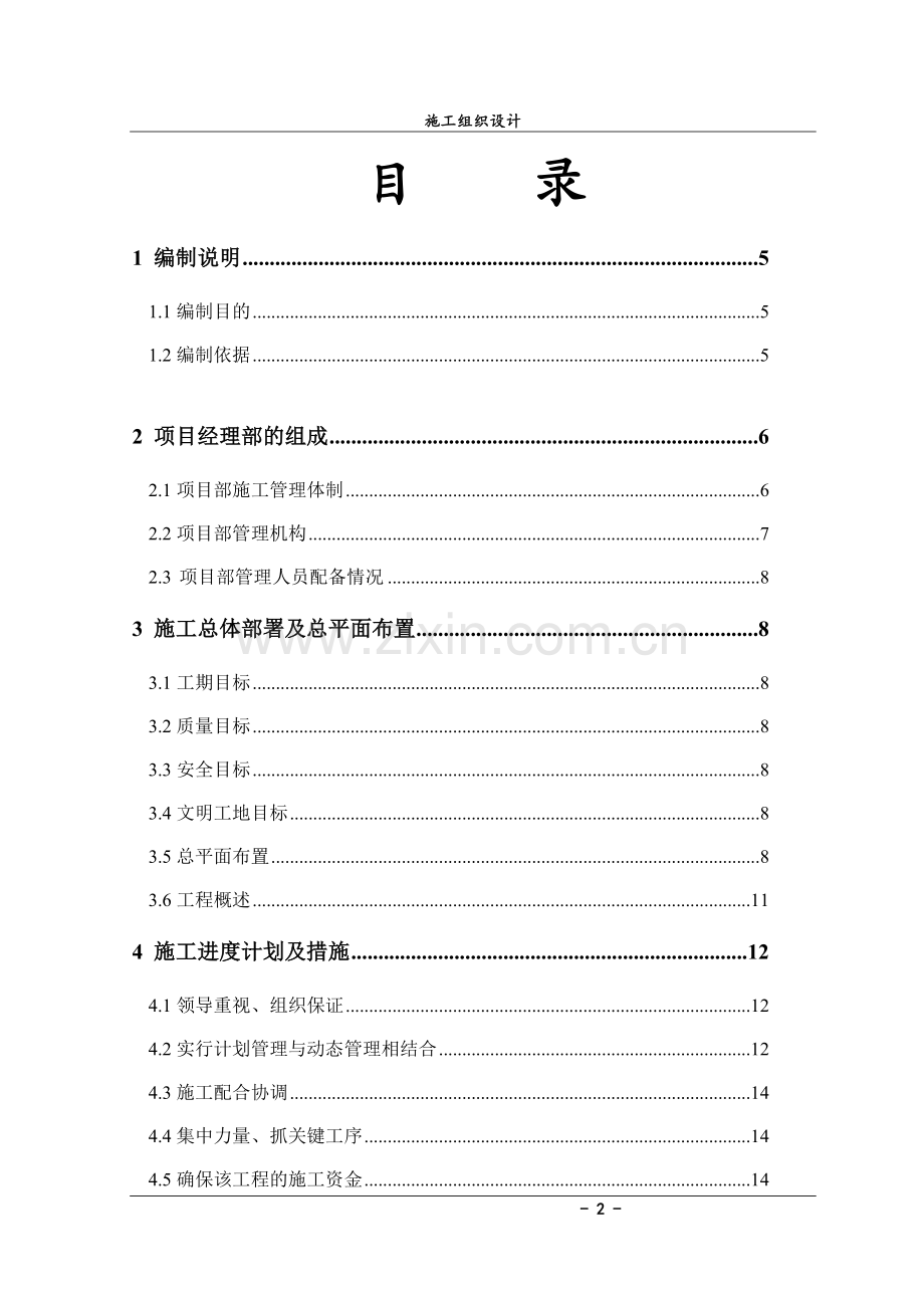 某钢结构施工组织方案说明书.doc_第2页