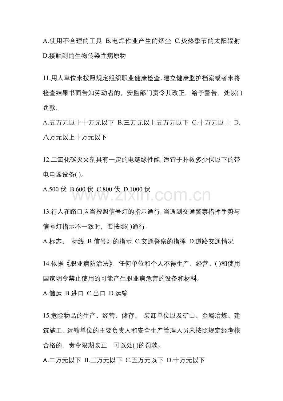 2023年云南省安全生产月知识培训测试附参考答案.docx_第3页