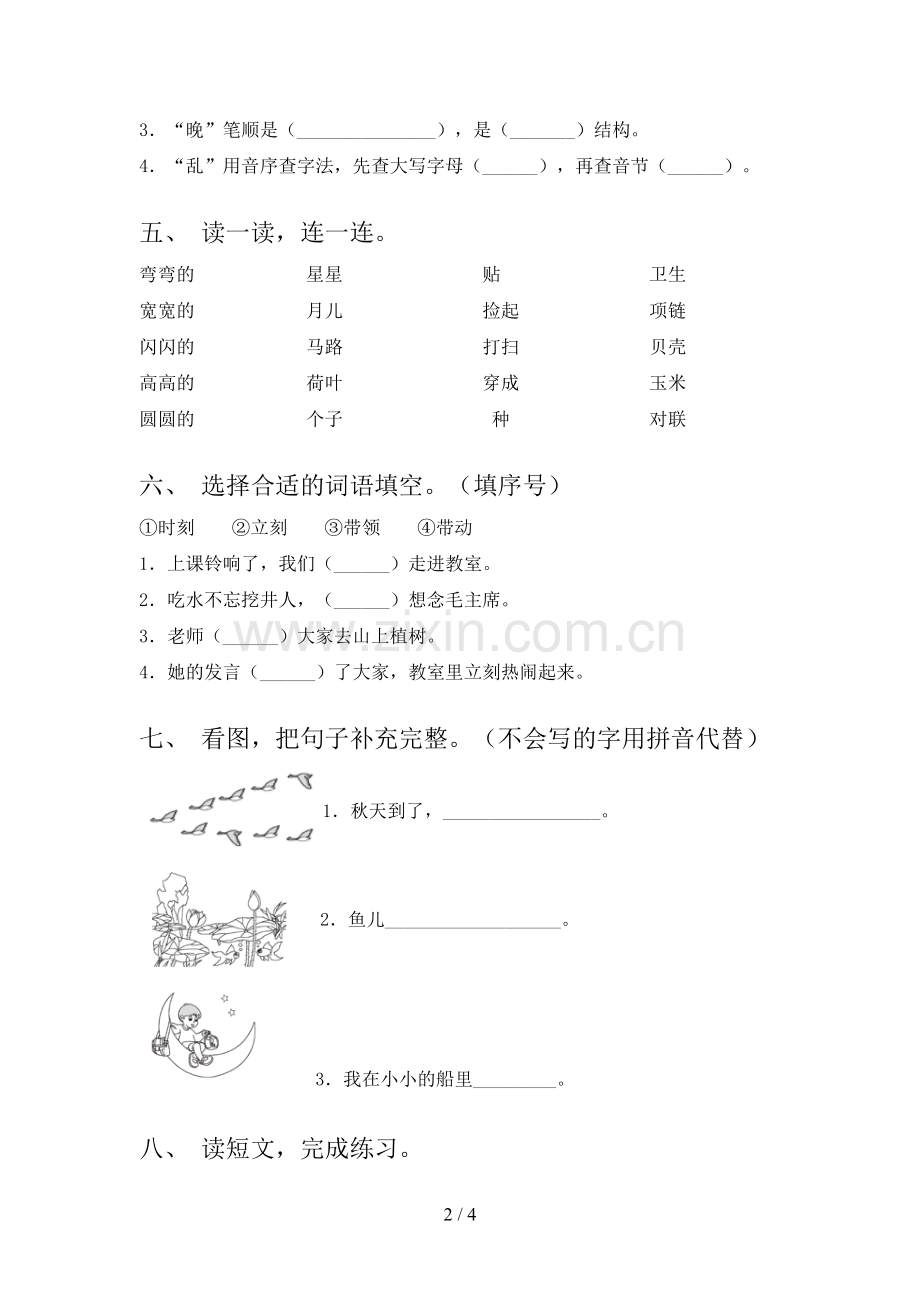 部编人教版一年级语文下册期末考试(1套).doc_第2页