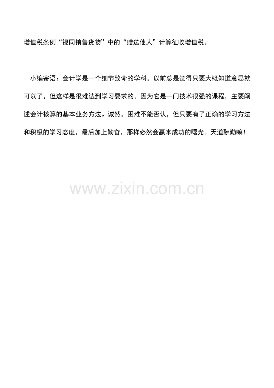 会计实务：增值税中几种销售方式应如何确定销售额.doc_第2页