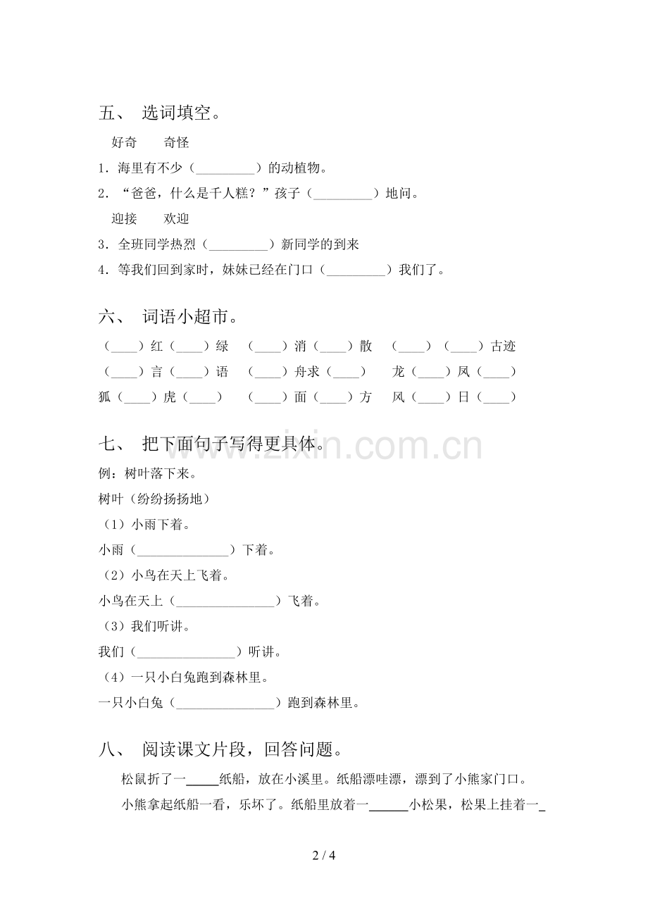 部编人教版二年级《语文上册》期末试卷及完整答案.doc_第2页