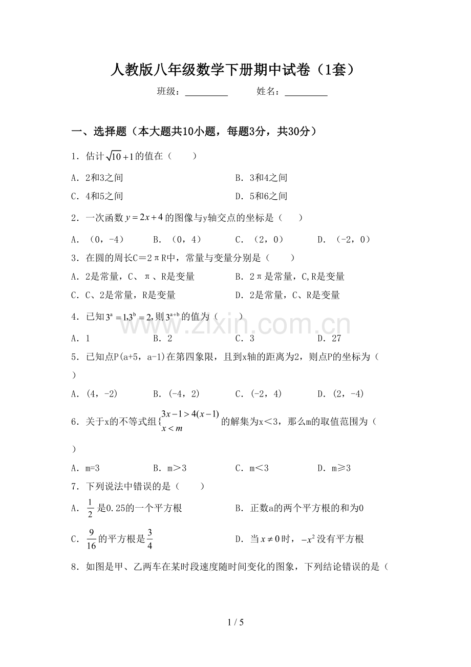 人教版八年级数学下册期中试卷(1套).doc_第1页