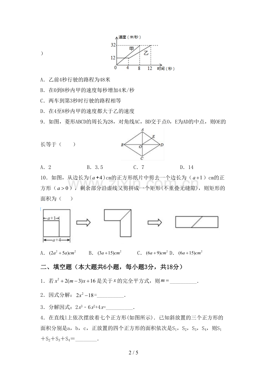 人教版八年级数学下册期中试卷(1套).doc_第2页