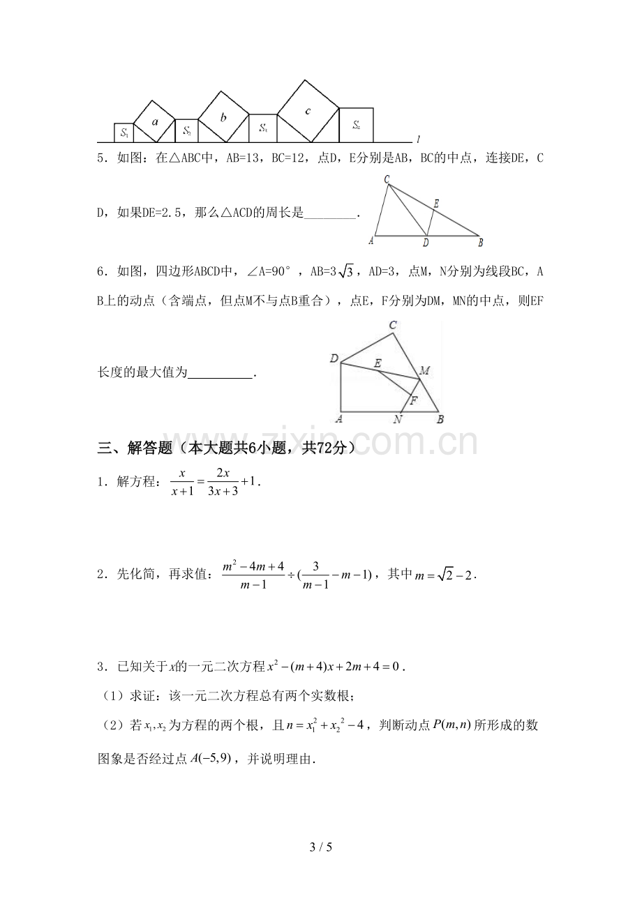 人教版八年级数学下册期中试卷(1套).doc_第3页