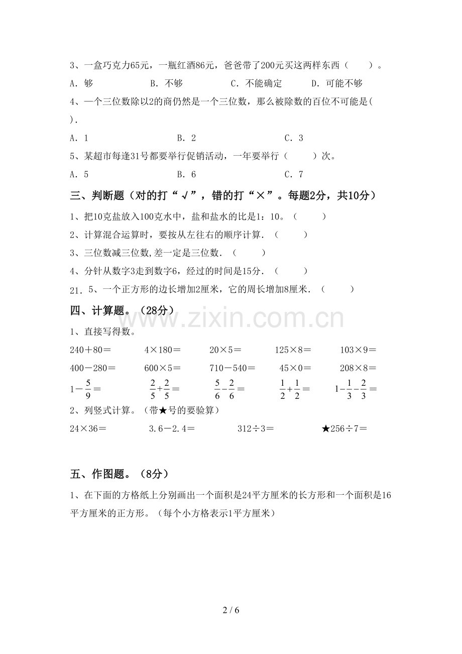 部编版三年级数学下册期末测试卷及答案【各版本】.doc_第2页