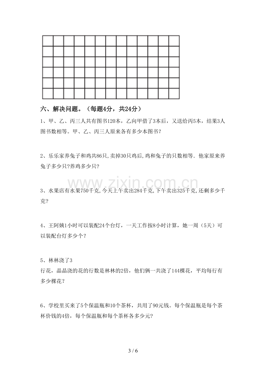 部编版三年级数学下册期末测试卷及答案【各版本】.doc_第3页