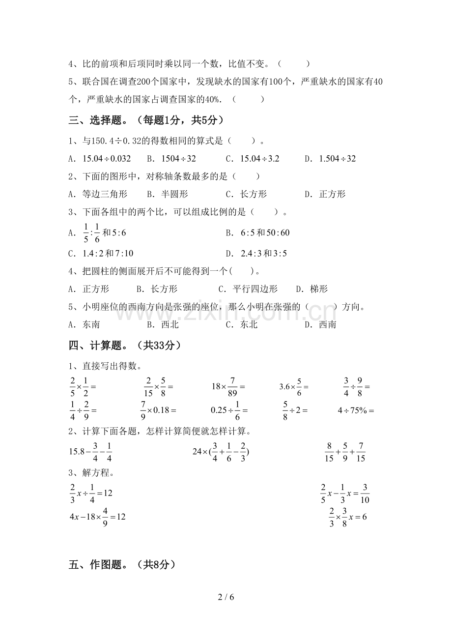 部编人教版六年级数学下册期中考试卷及答案.doc_第2页