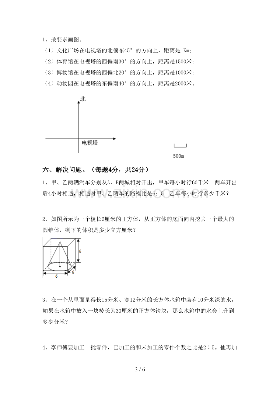 部编人教版六年级数学下册期中考试卷及答案.doc_第3页