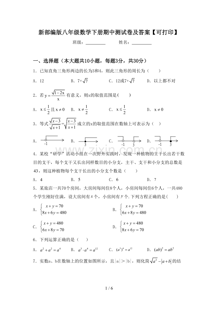 新部编版八年级数学下册期中测试卷及答案【可打印】.doc_第1页