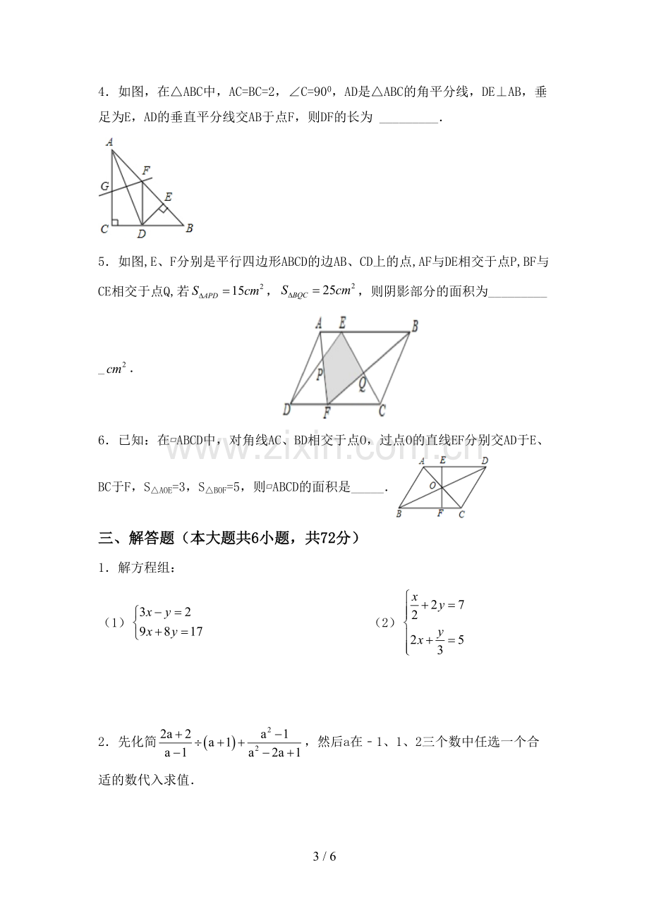 新部编版八年级数学下册期中测试卷及答案【可打印】.doc_第3页