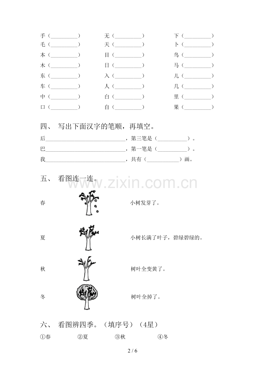 2023年人教版一年级语文下册期末试卷(含答案).doc_第2页