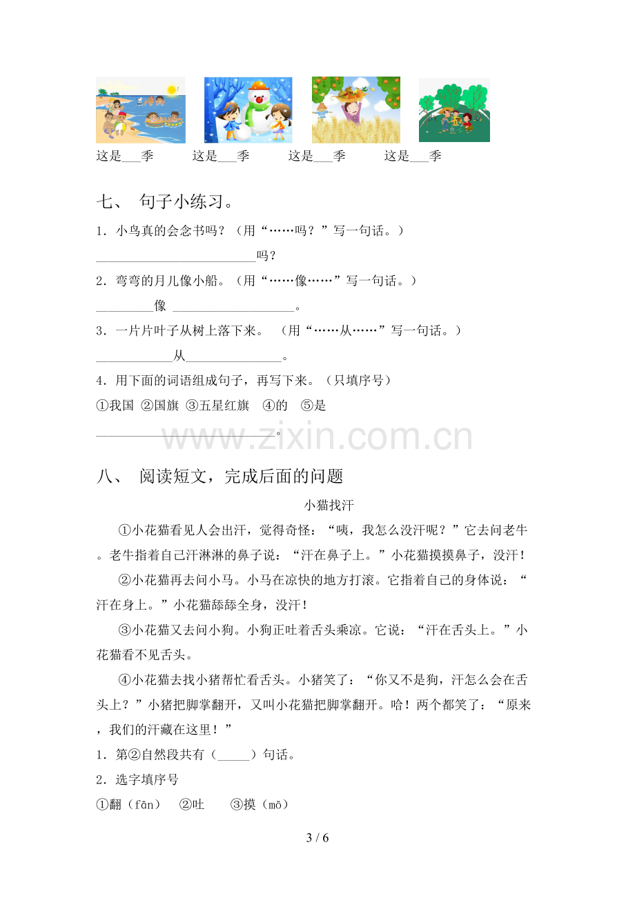 2023年人教版一年级语文下册期末试卷(含答案).doc_第3页