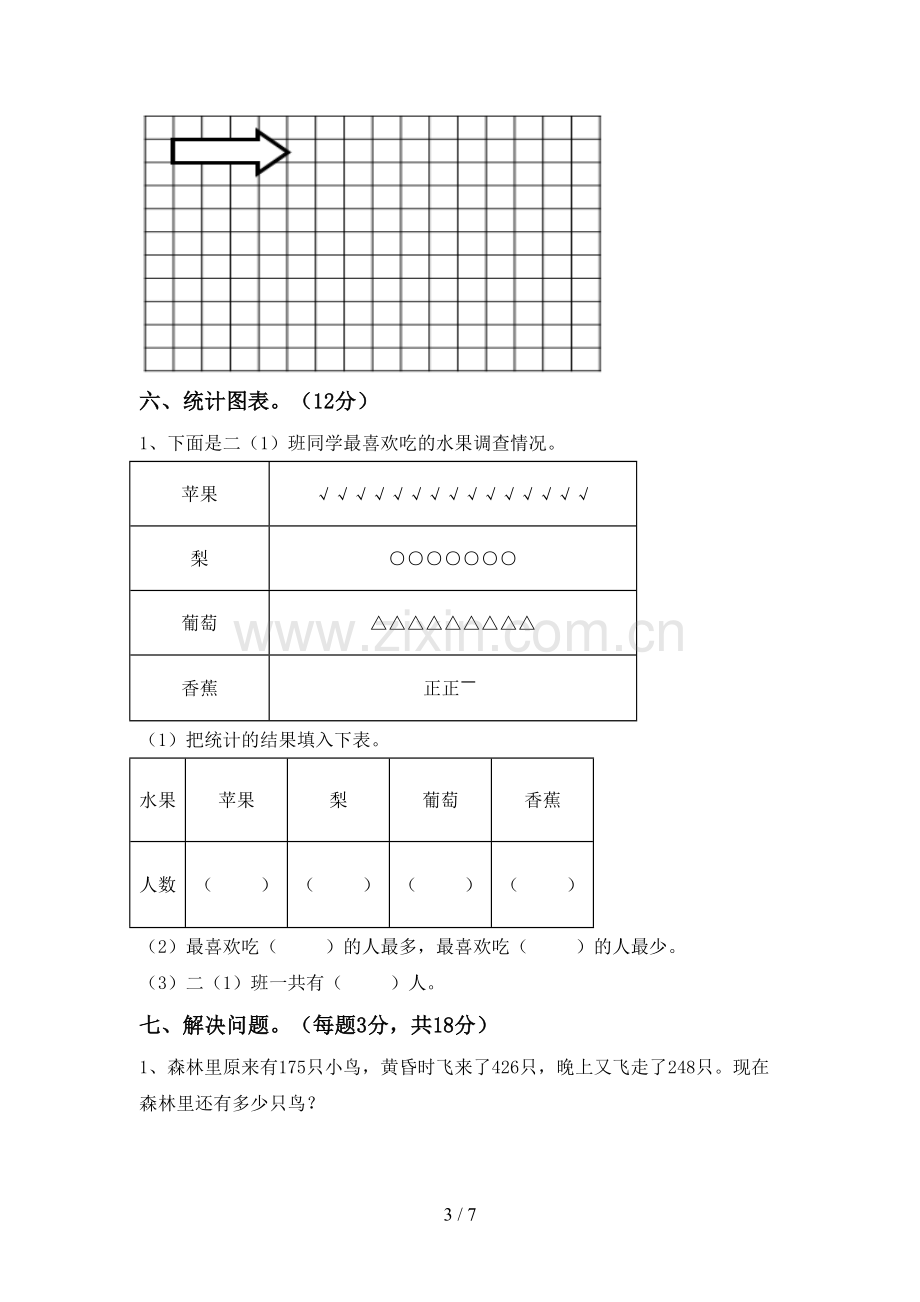 人教版二年级数学下册期中考试卷及答案【下载】.doc_第3页