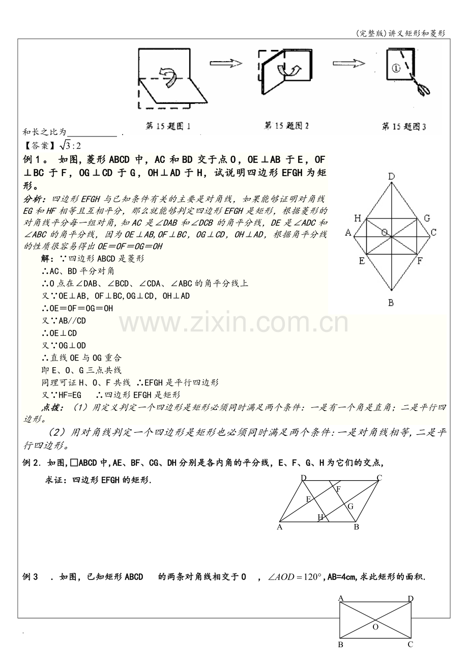 讲义矩形和菱形.doc_第2页