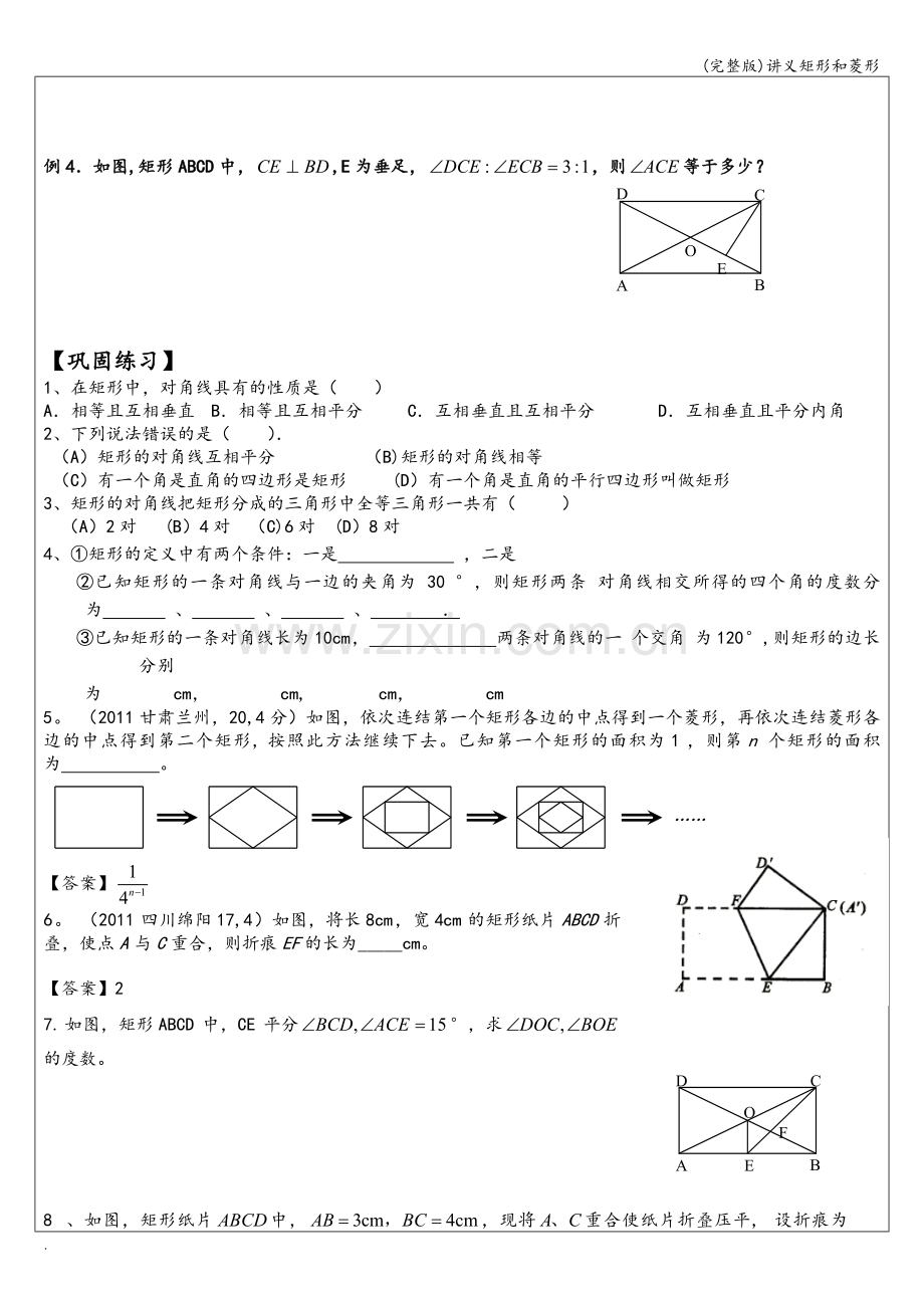 讲义矩形和菱形.doc_第3页