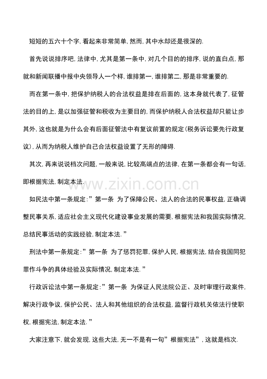 会计实务：征管法笔记(一)：档次.doc_第2页