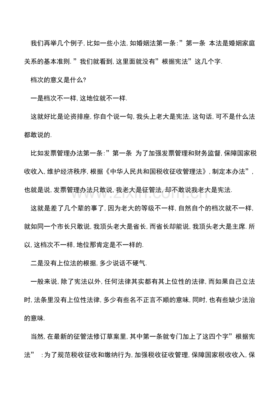 会计实务：征管法笔记(一)：档次.doc_第3页