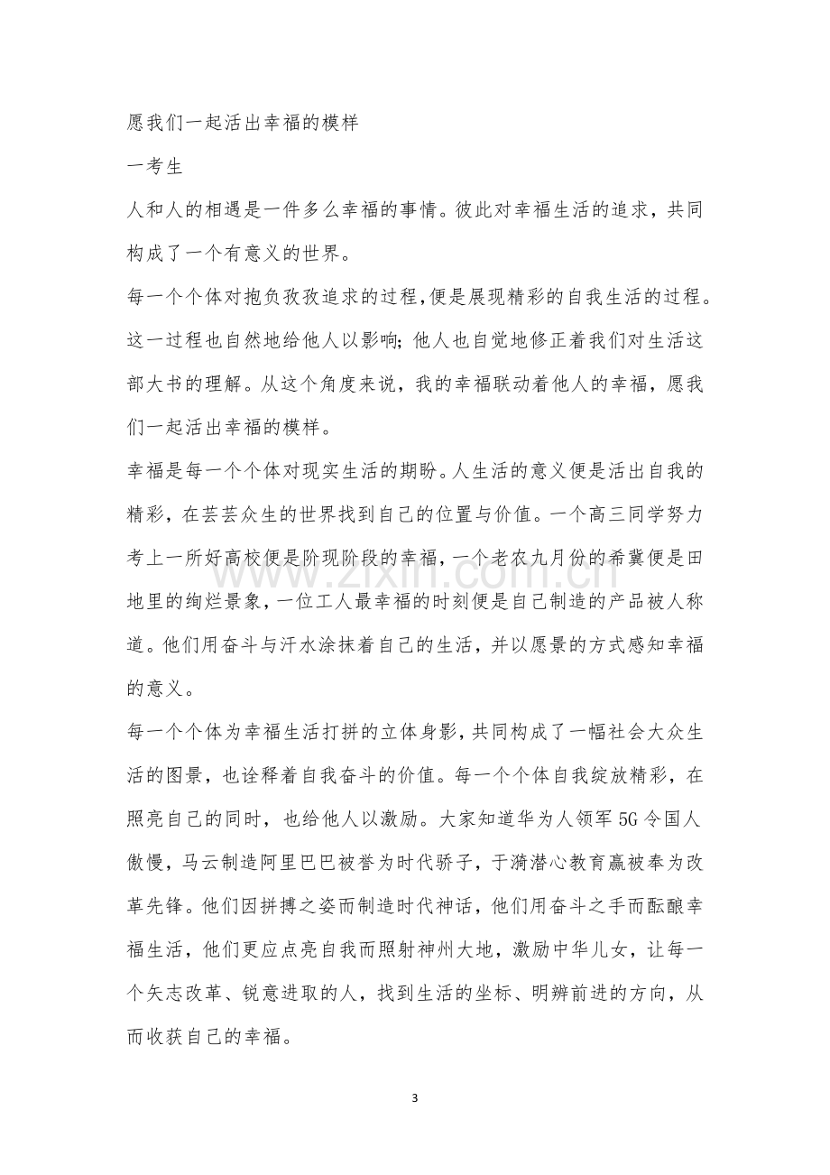 2021浙江卷高考满分作文：心有笃守—与时俱进.docx_第3页