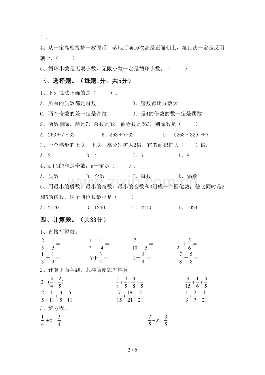 部编人教版五年级数学下册期中考试卷及答案一.doc_第2页