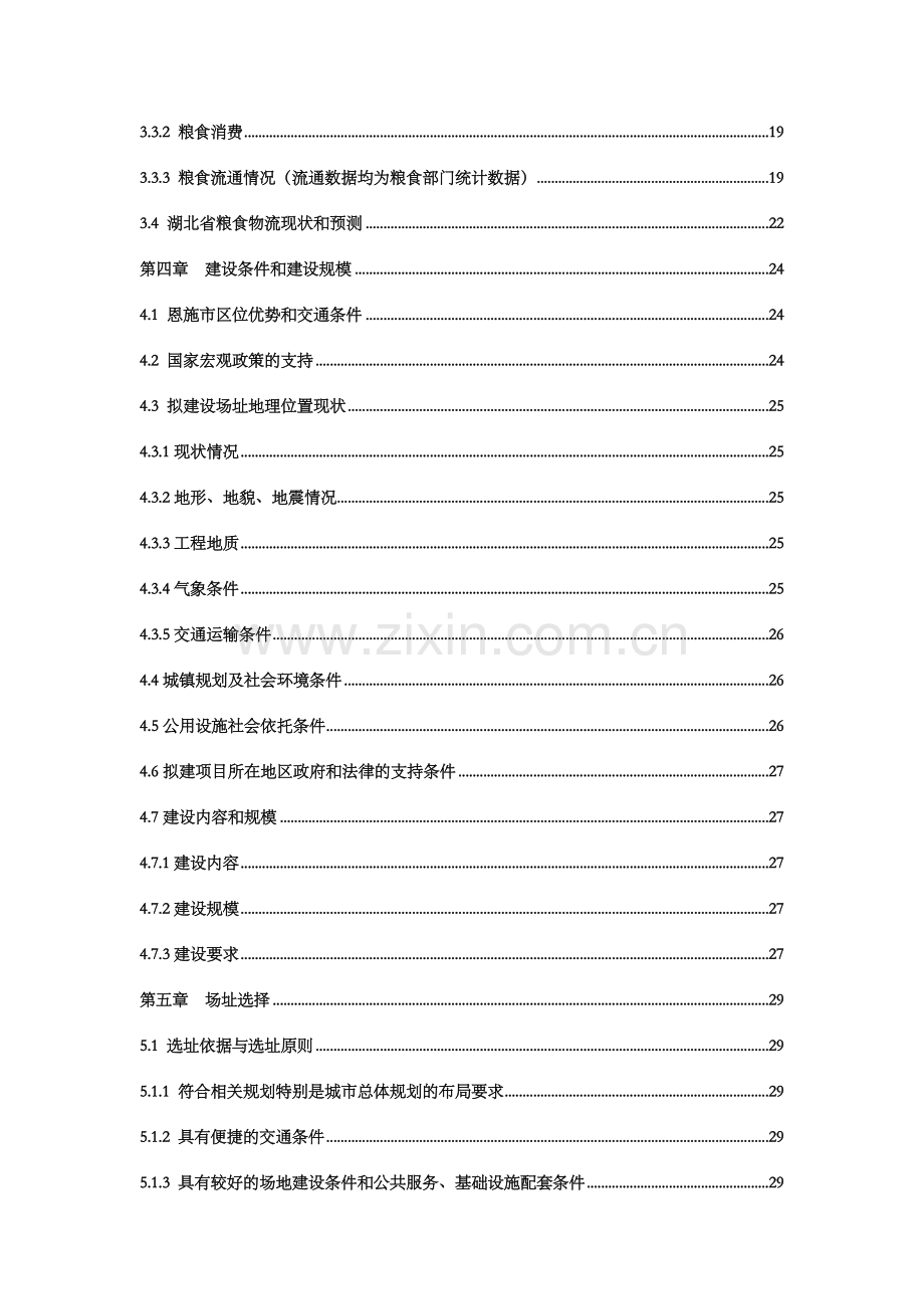 恩施州农业产业化州级重点龙头企业能翔永合贸易有限责任公司乳猪项目可行性论证报告.doc_第3页