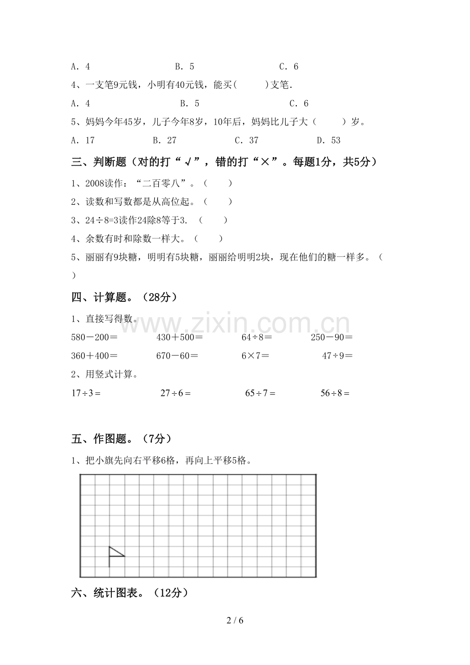 二年级数学下册期中考试题及答案【A4版】.doc_第2页