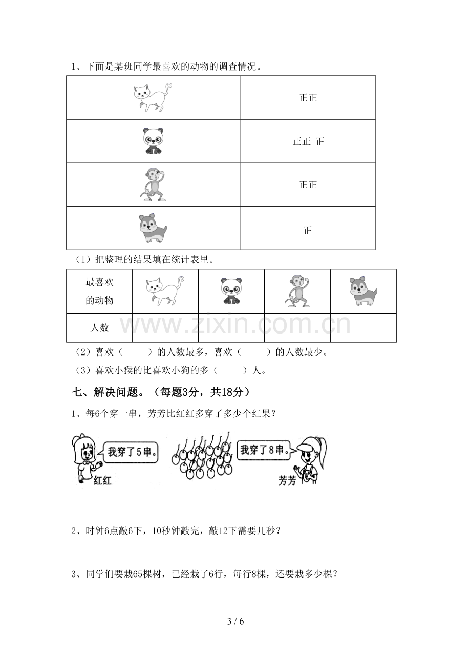 二年级数学下册期中考试题及答案【A4版】.doc_第3页