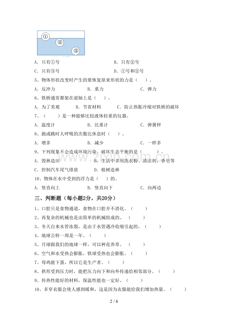 新人教版五年级科学下册期中测试卷(1套).doc_第2页