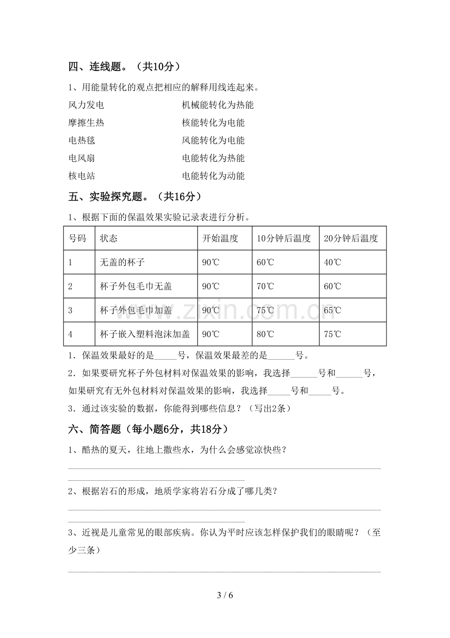 新人教版五年级科学下册期中测试卷(1套).doc_第3页