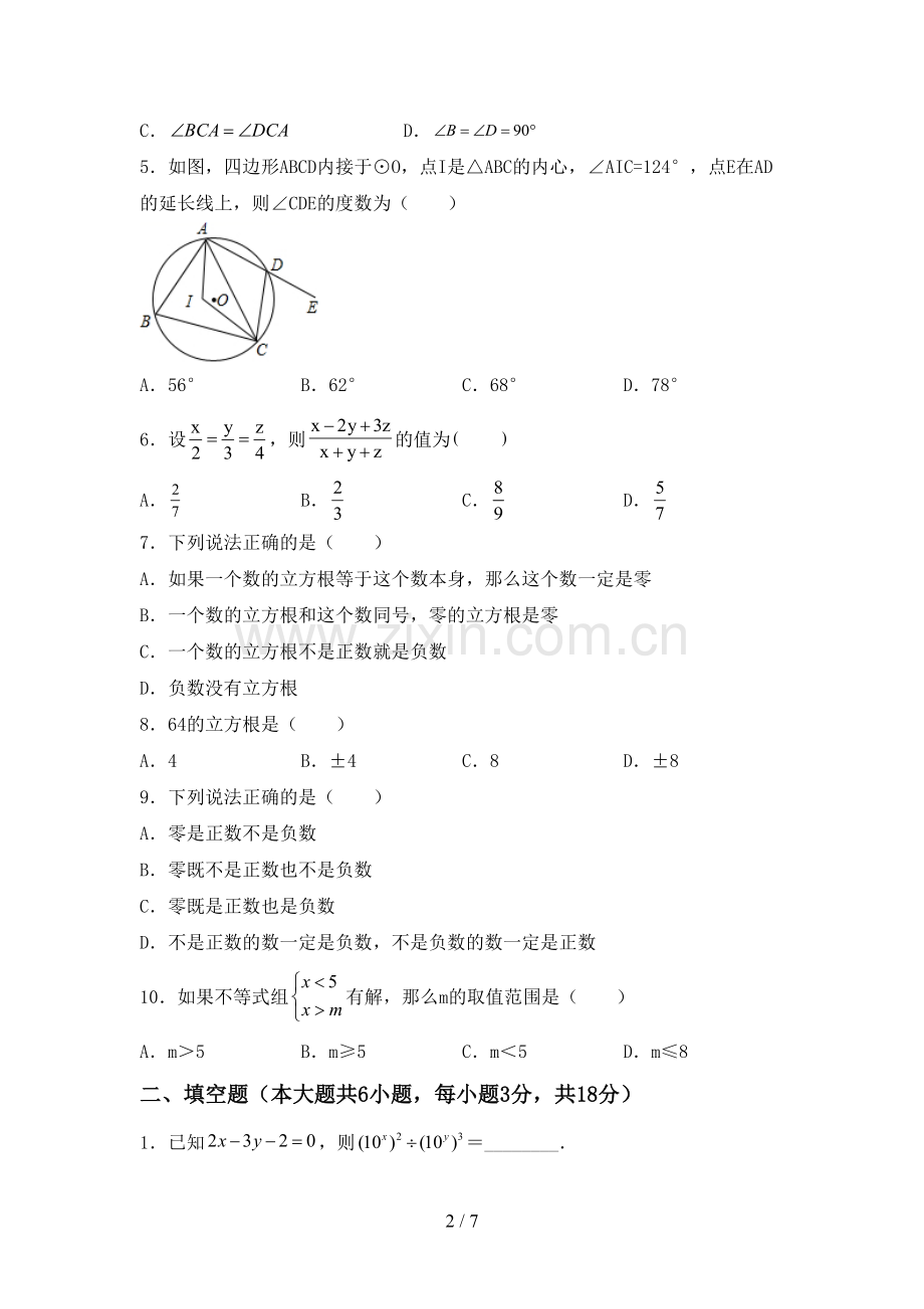 新部编版七年级数学下册期中考试卷(审定版).doc_第2页