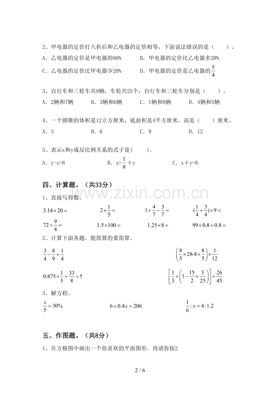 人教版六年级数学下册期末试卷(审定版).doc_第2页