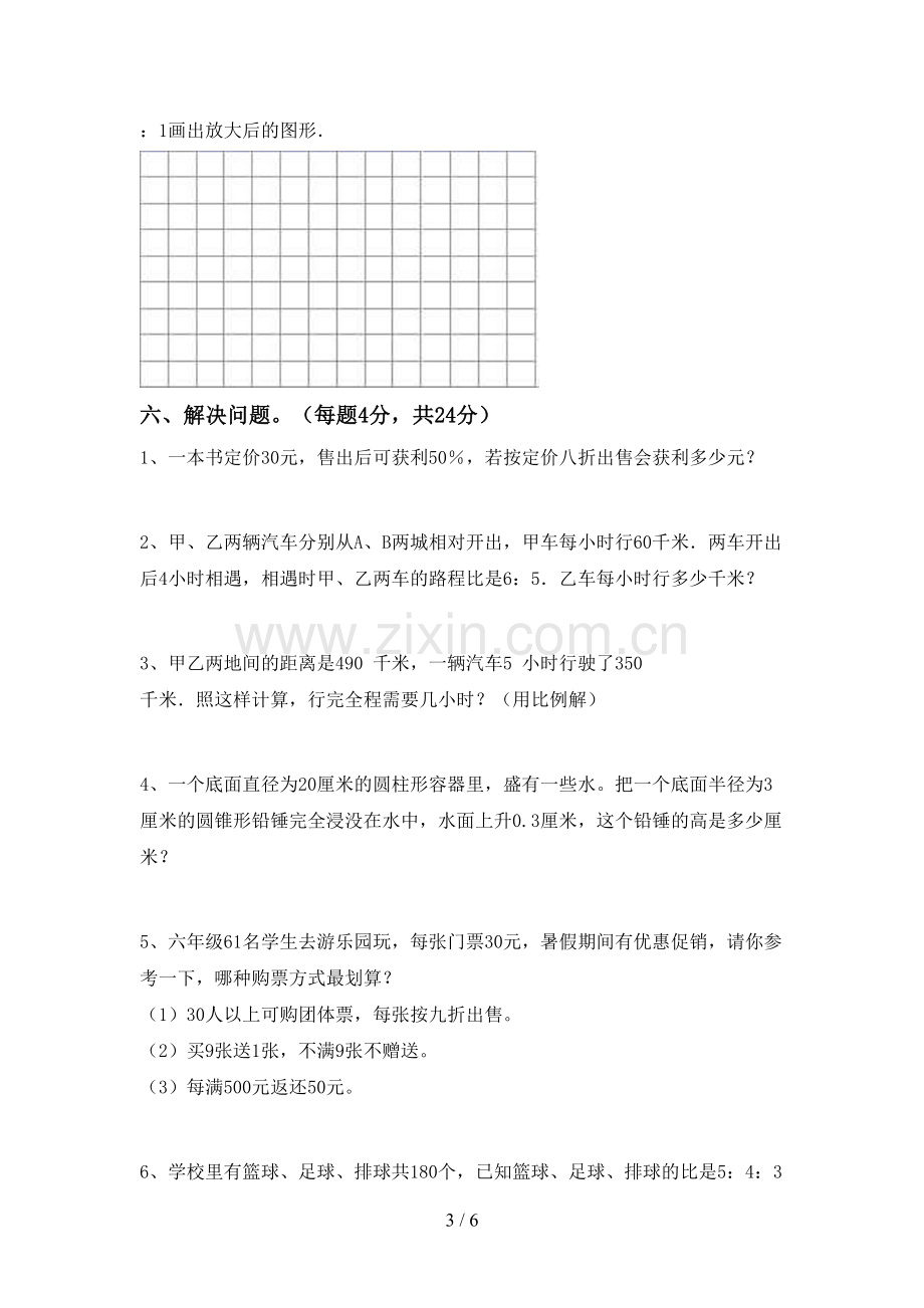 人教版六年级数学下册期末试卷(审定版).doc_第3页