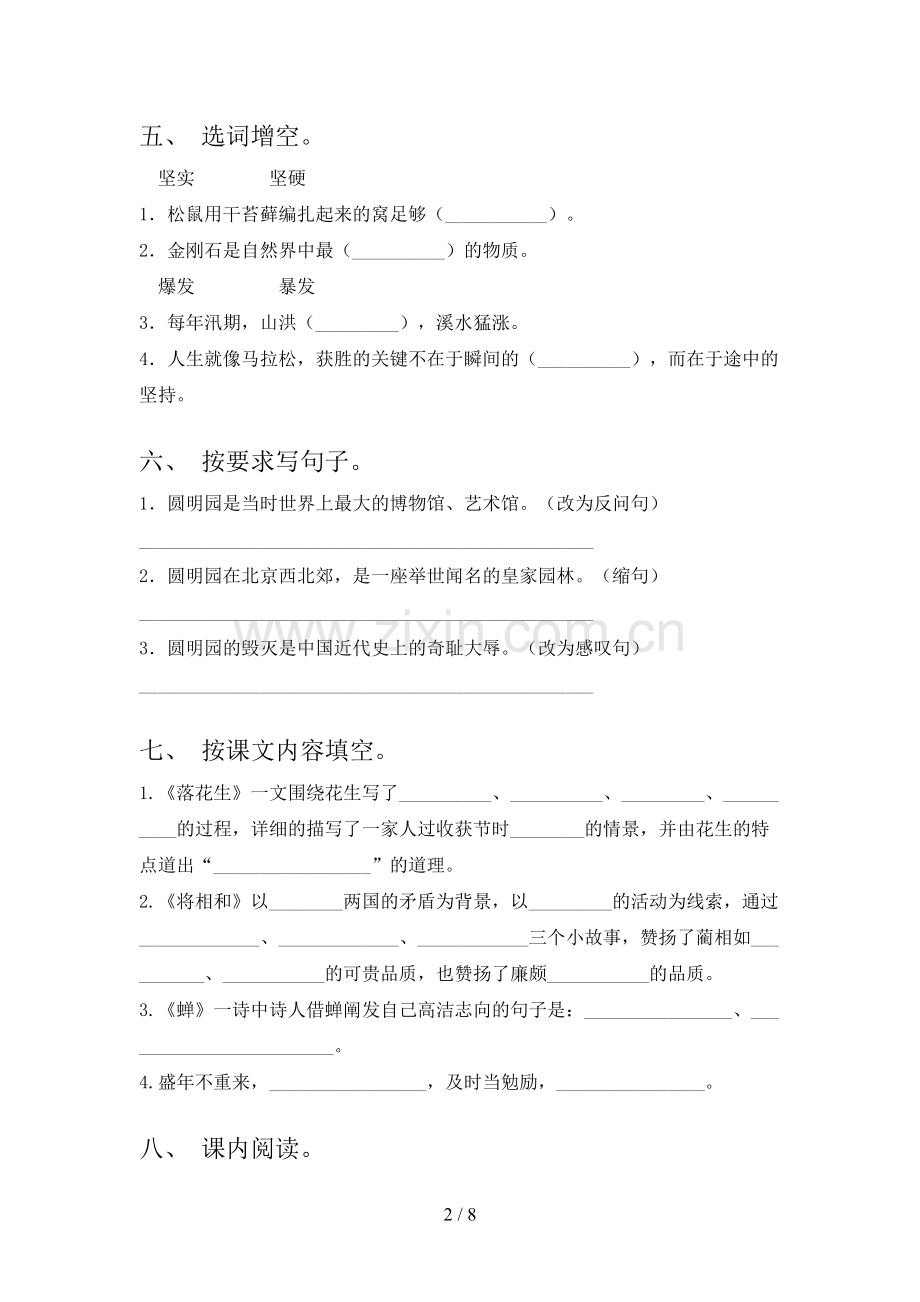 五年级《语文下册》期末试卷及答案【下载】.doc_第2页