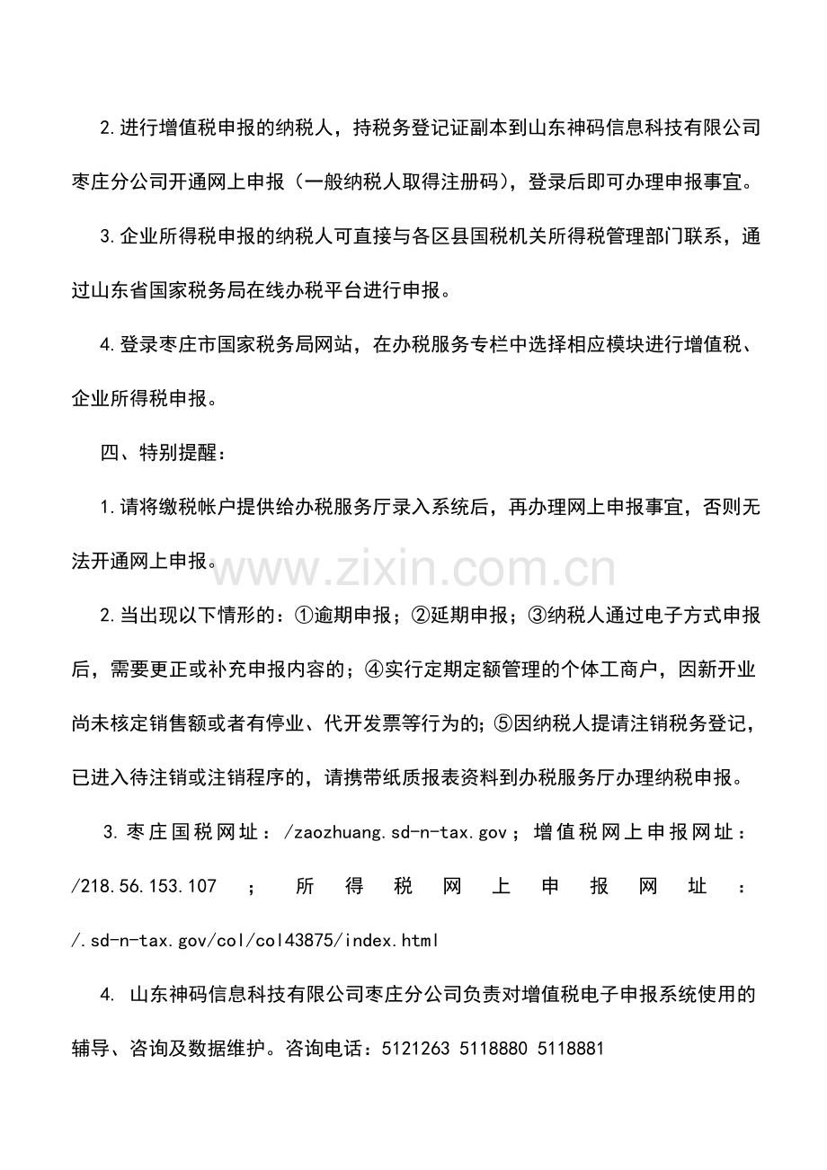 会计实务：如何办理网上报税？.doc_第2页