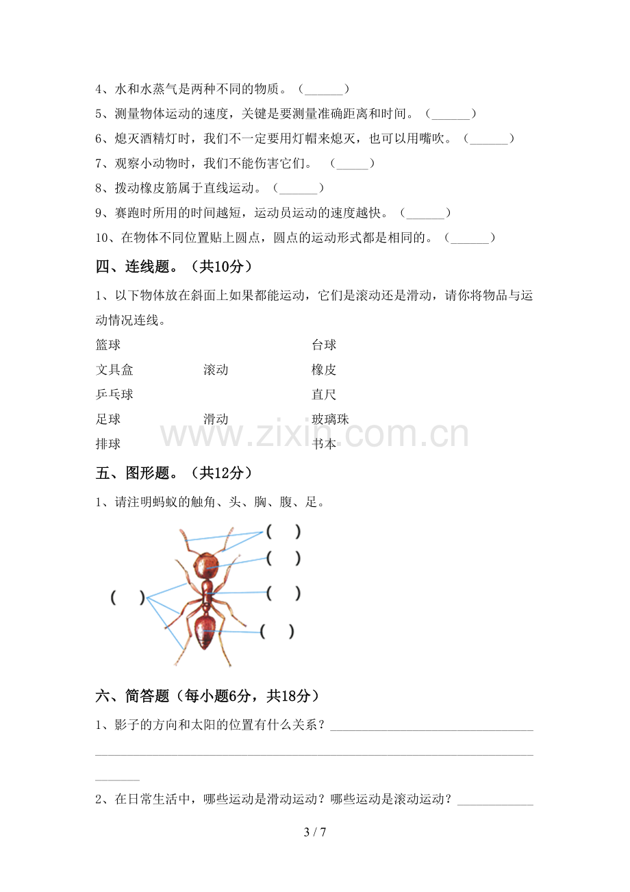 人教版三年级科学下册期中考试题加答案.doc_第3页