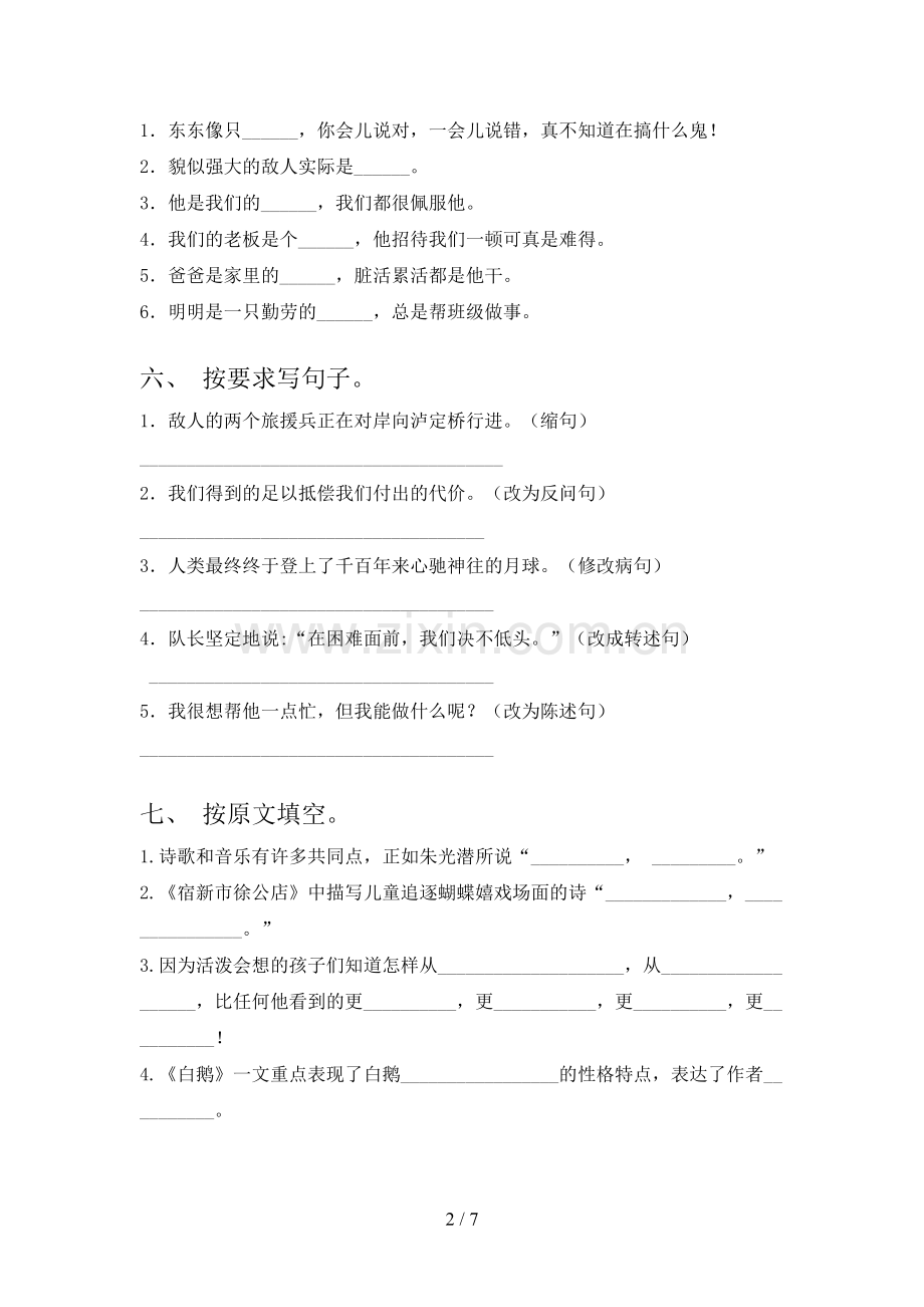 人教版四年级语文下册期末测试卷【加答案】.doc_第2页