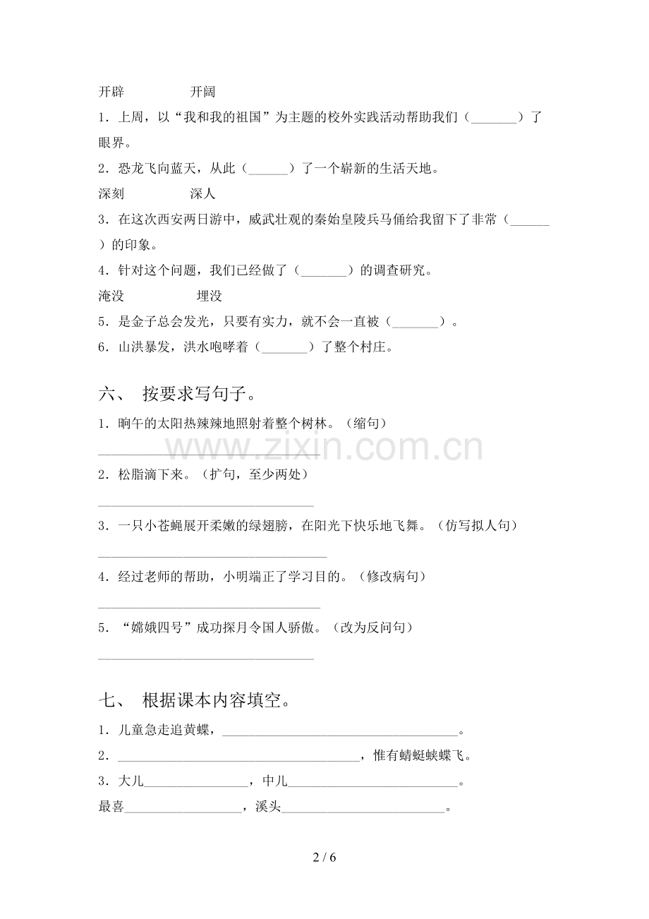 2023年人教版四年级语文下册期末试卷及答案.doc_第2页