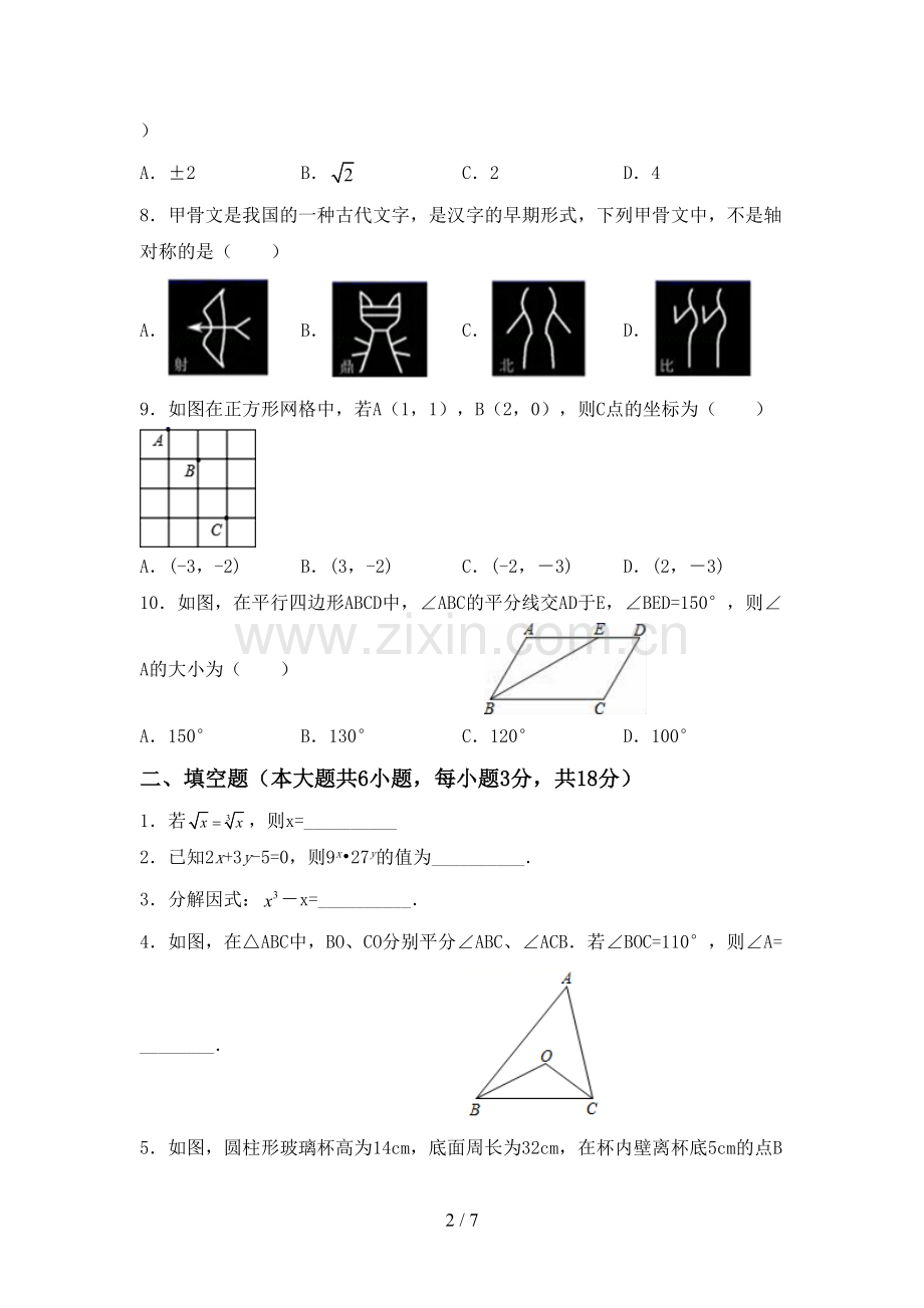 2022-2023年人教版八年级数学下册期中考试题.doc_第2页