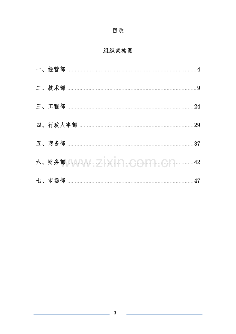 建筑工程各部门职能及各岗位职责201702.docx_第3页